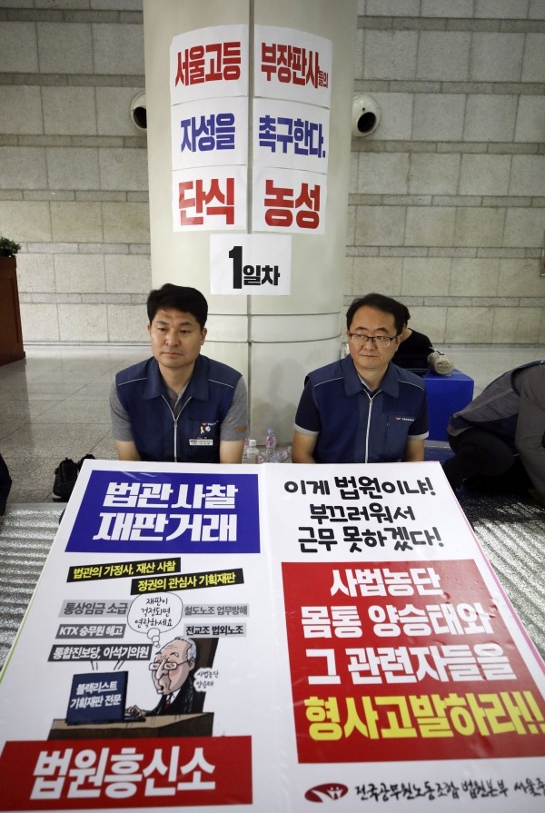 지난 6월 전국공무원노조 법원본부 서울중앙지부 서울 서초동 서울법원종합청사 로비에서 양승태 사법부의 '재판 거래' 의혹에 미온적인 태도인 사법부에 항의하며 단식농성을 벌였다.(사진=newsis)