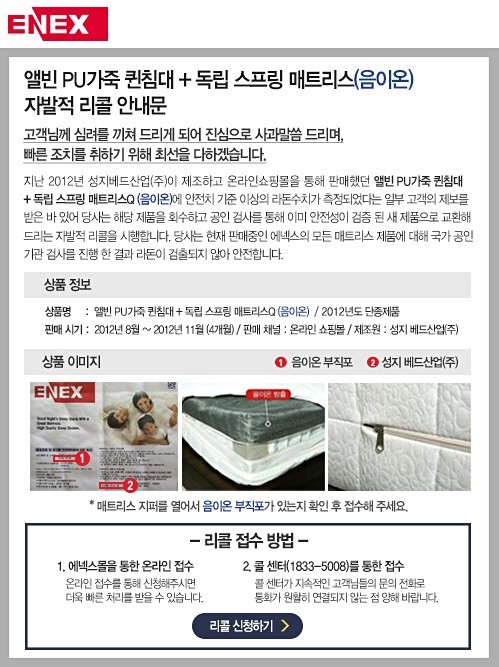 (사진=에넥스 홈페이지)