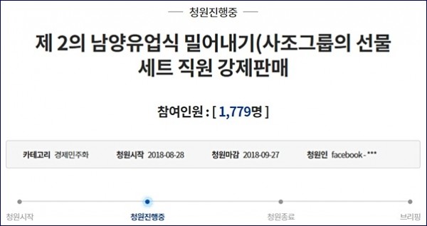 (사진=청와대 국민청원 홈페이지)