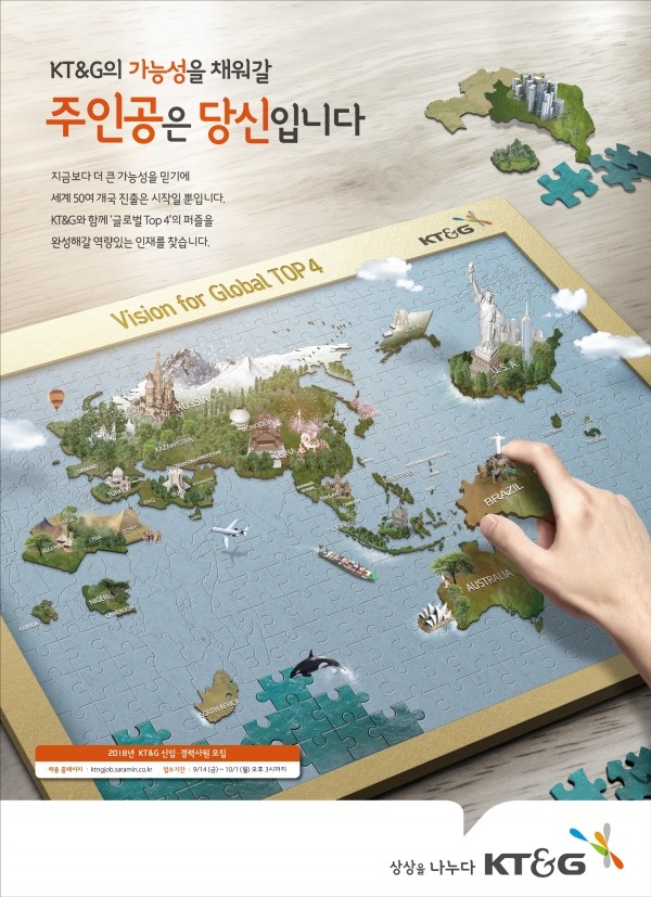 ‘KT&G 2018 신입/경력사원 채용공고’ 포스터.(사진=KT&G 제공)