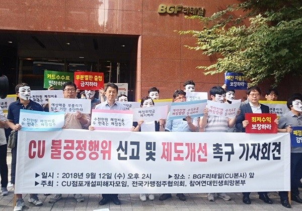 (사진=전국가맹점주협의회)