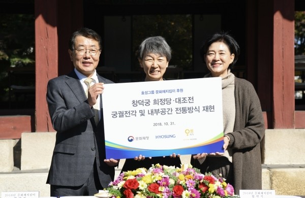 31일 오전 창덕궁 내 가정당에서 정재숙 문화재청장(가운데)과 아름지기 신연균 이사장(오른쪽), 효성 최영범 커뮤니케이션실장(왼쪽)이 참석한 가운데 '문화재 지킴이' 협약을 체결하는 모습 (사진제공=효성)