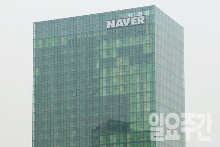 네이버 성남 사옥.