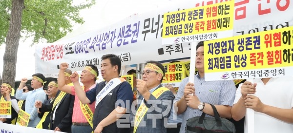 한국외식업중앙회 회원들이 20일 오후 서울 종로구 광화문광장 인근에서 제1차 최저임금 인상 규탄집회 중 자영업자 생계 대책 마련을 촉구하는 구호를 외치고 있다. 2018.08.20. amin2@newsis.com