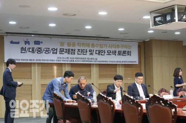 을'들을 착취해 총수일가 사익추구하는현대중공업 문제점 진단 및 대안 모색 토론회