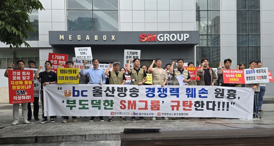UBC울산방송 노사 정면충돌...&q...