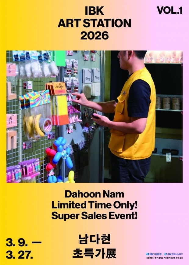 IBK기업은행, ‘IBK 아트스테이션...