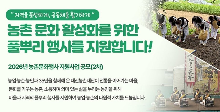 교보생명 대산농촌재단, 농촌문화행사 ...