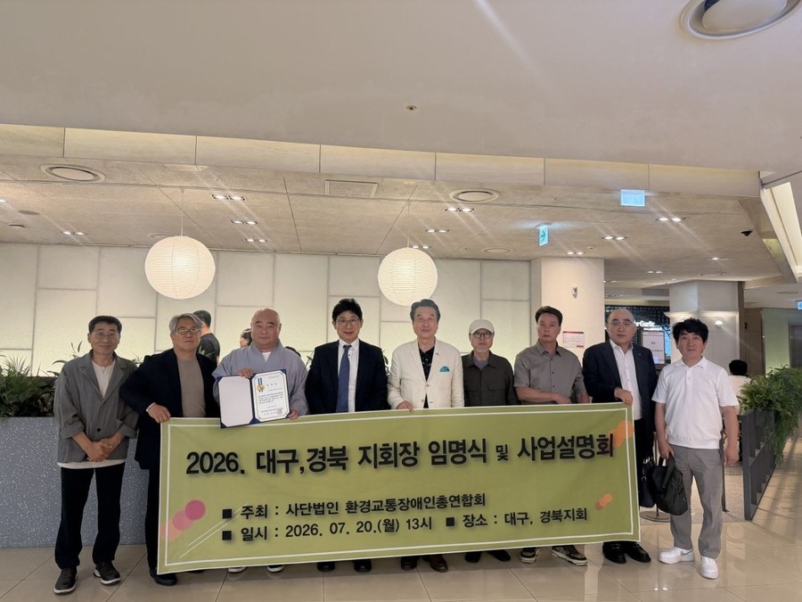 환경교통장애인총연합회, 대구·경북지회...