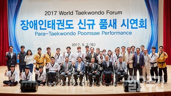 ▲ 대한장애인체육회(회장 이명호)는 지난 2일 열린 2017 세계태권도 포럼 행사에서 오후 5시부터 6시 10분까지 70분간 장애인태권도 신규 품새 시연회를 개최했다.