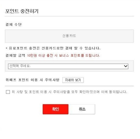 현금전환을 위해 위메프는 유료포인트 충전 결제 시, 카드결제만을 허용한다. 위메프가 차감하는 10% 현금은 '카드깡'대출 수수료다.