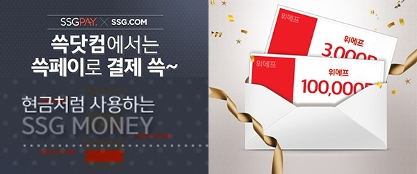 바로 현금으로 찾아쓸 수 있는 위메프 유료포인트 결제와 신세계 SSG(쓱)페이에 쓱머니 ATM현금인출서비스