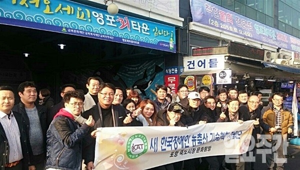 사단법인 한국장애인농축산기술협회중앙회는 지난 23일 포항지진피해 이재민을 위한 사랑의 한마음축제행사에 나눔 실천과 경제살리기의 일환으로 죽도시장 장보기행사에 참여했다.