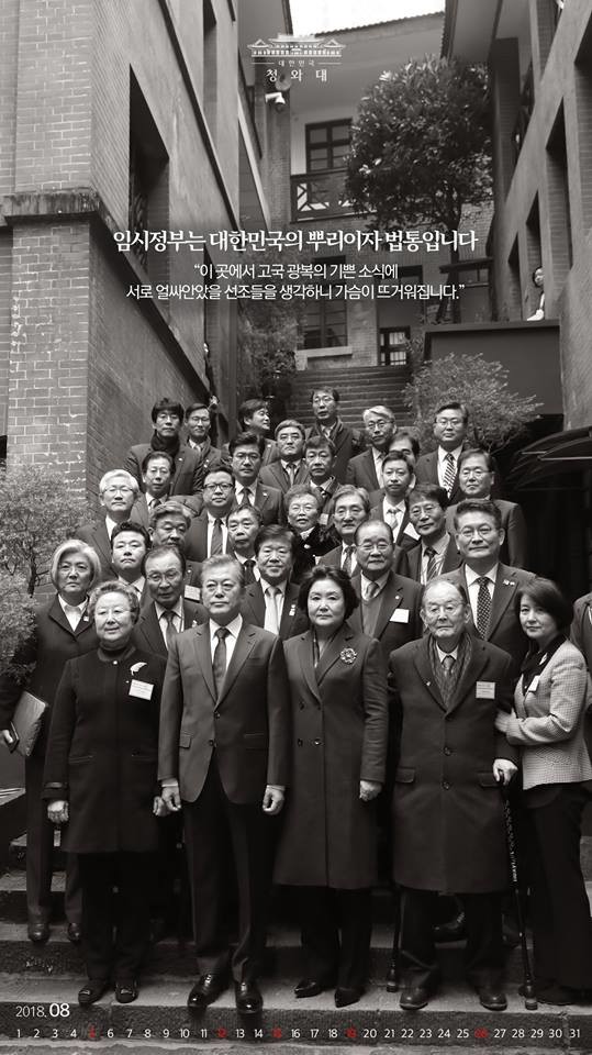 8월 15일은 광복절. 지난 12월 중국 충칭의 임시정부 청사를 방문한 대통령은 먼 곳에서 조국 광복의 소식을 전해들었을 애국지사들을 생각했습니다. 임시정부는 우리 대한민국의 뿌리입니다.