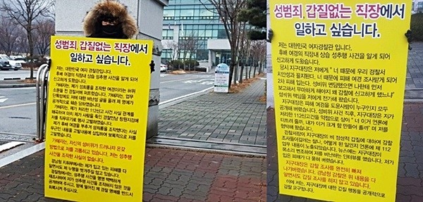 경남 김해서부경찰서 정문에서 여성경찰관이 지구대장의 성범죄·갑질에 대해 공개적으로 조사를 요구하며 벌이는 1인 시위를 벌이고 있다.