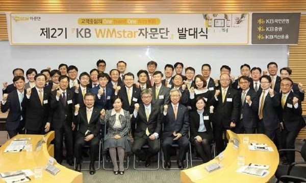 KB금융, 종합자산관리 서비스 위한 ‘WM스타자문단’ 2기 출범