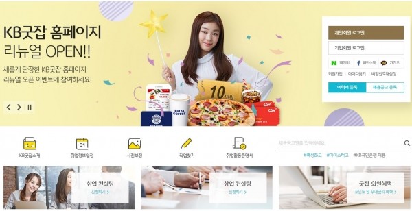 KB 굿잡 사이트 캡처.