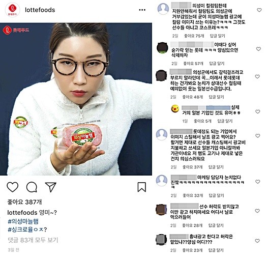 (사진=롯데푸드 인스타그램 캡쳐)