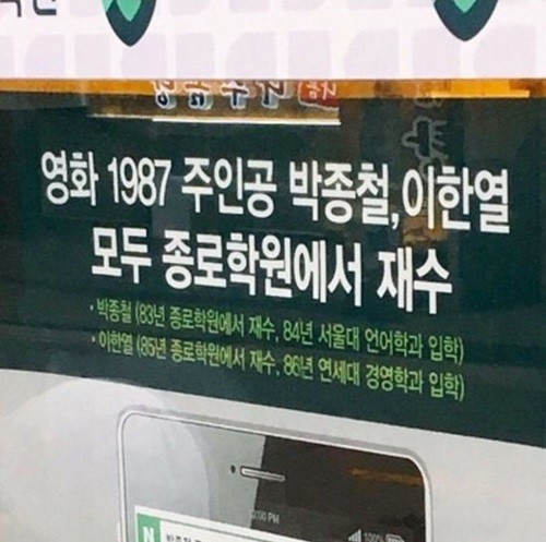 종로학원이 제작한 故박종철?이한열 열사의 포스팅. (사진=인터넷)