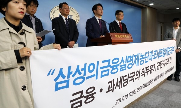 지난해 국회정론관에서 열린 삼성 이건희 회장 차명계좌 관련 금융·과세 당국의 직무유기 규탄 기자회견 장면.(사진=newsis)