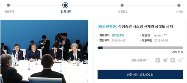 (사진=청와대 국민청원 홈페이지)
