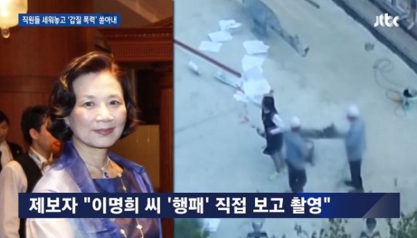 대한항공 조양호 한진그룹 회장의 부인 이명희 씨로 추정되는 갑질 영상을 공개했다.(사진=JTBC 캡쳐)