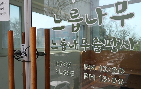 더불어민주당 댓글 조작 사건 현장으로 사용됐다는 의혹을 받고 있는 경기도 파주시 느릅나무 출판사. (사진=newsis)