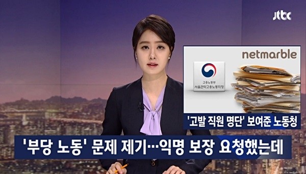 (사진=JTBC 뉴스룸 캡처)
