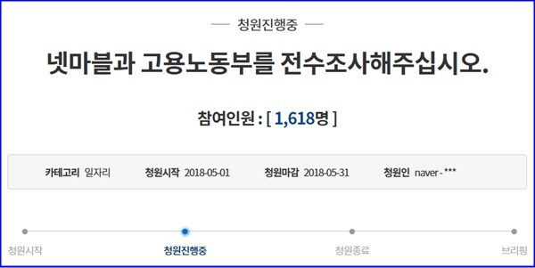 (사진=청와대 국민청원 게시판)