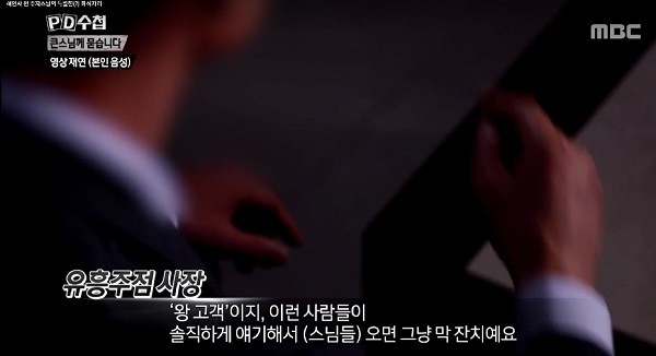 PD수첩 방송 캡처.