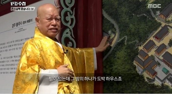 MBC PD수첩 ‘큰 스님께 묻습니다 2편’ 영상 캡처