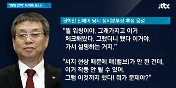 (사진=JTBC 캡처)