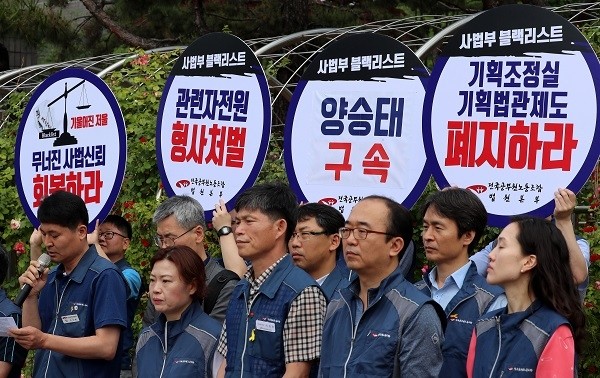 전국공무원노동조합 법원본부가 30일 오전 서울 중앙지방검찰청 정문 앞에서 사법농단 몸통 양승태와 그 관련자 형사고발 기자회견을 하고 있다. (사진=newsis)