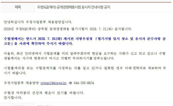 우정사업본부 공지 캡쳐.