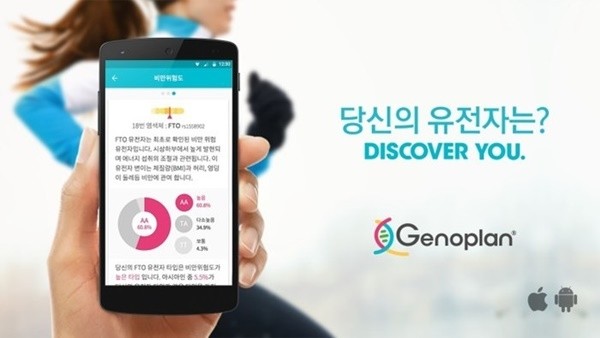 ▲ 유전자 분석 결과를 웹이나 스마트폰 앱을 통해 확인하게 된다. photo source genoplan