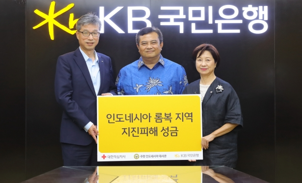 지난 7일 KB국민은행은 지진으로 막대한 인명 및 재산피해가 발생한 인도네시아에 피해복구 성금 3천만원을 대한적십자사를 통해 전달했다.(왼쪽부터)허인 KB 국민은행장, 우마르 하디(Umar Hadi) 주한 인도네시아 대사, 김윤희 대한적십자사 부회장.