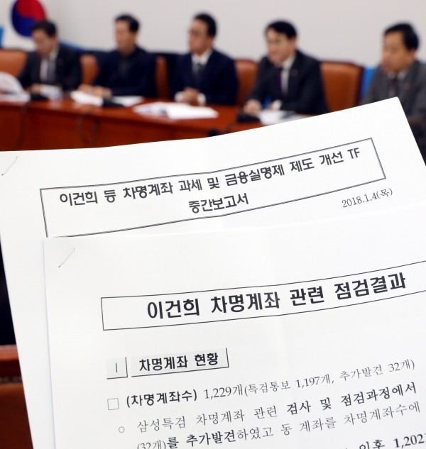 지난 1월4일 국회에서 이건희 삼성전자 회장 등 차명계좌 과세 및 금융실명제 제도 개선 TF 기자간담회가 진행됐다.(사진=newsis)