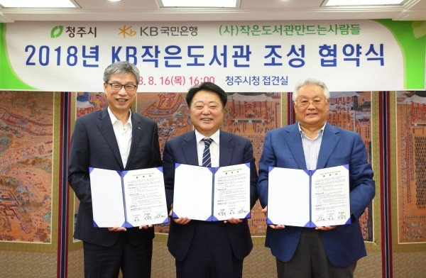 왼쪽부터 허인 KB국민은행장, 한범덕 청주시장, 김수연 작은도서관만드는사람들 대표