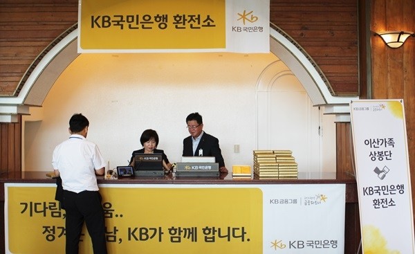 KB국민은행 이 광복절을 맞아 열리는 ‘남북 이산가족 상봉행사’의 방문단 및 상봉단을 위해 사전 집결지인 속초 한화리조트에서 지난 19일에 이어 오는 23일 임시환전소를 운영한다. (사진제공=KB국민은행)