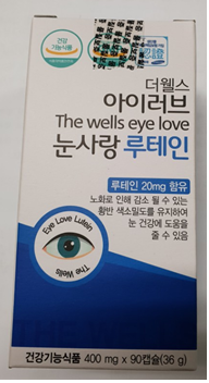 회수 조치된 '더웰스 아이러브 The wells eye love 눈사랑 루테인' 제품 (출처=식약처)