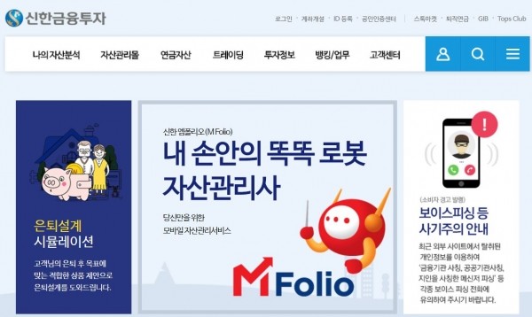 신한금융투자 홈페이지 캡쳐.