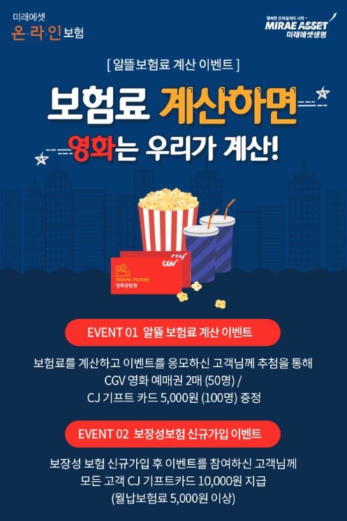 (사진제공=미래에셋 온라인보험).