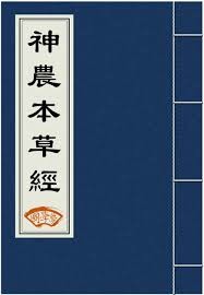 ▲ 중국은 신농본초경(神農本草經)을 시작으로 국가주도의 약전이 활발히 편찬되었다.