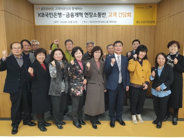 시니어고객 현장간담회 개최 사진 (사진제공=KB국민은행)