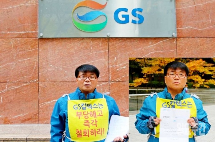 GS칼텍스 해고노동자 김철준 씨는 서울 역삼동 GS타워 앞에서 109일 간 1인 시위를 진행하고 있다. 김 씨가 청와대에 제기한 민원에 대해 청와대 측은 대검찰청에 수사를 의뢰했다는 답변서를 김 씨에게 보냈다(네모).