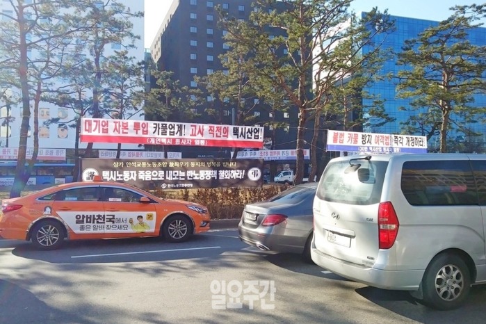 분향소 인근, 국회 앞 도로에는 택시기사들의 요구사항을 담은 현수막이 대거 걸려있다.