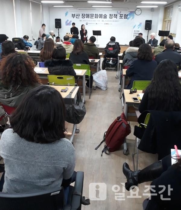 부산장애문화예술 정책포럼 사진=김쌍주 대기자