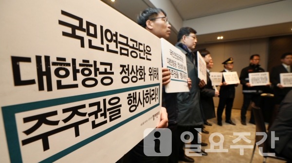 지난달 14일 오전 서울 중구 플라자호텔에서 열린 국민연금기금운용위원회를 찾은 박창진 공공운수노조 대한항공 직원연대지부장 등 관계자들이 조양호 회장 퇴진 및 대한항공 정상화를 위한 국민연금기금운용위원회의 주주권 행사를 촉구하는 피케팅을 하고 있는 모습.