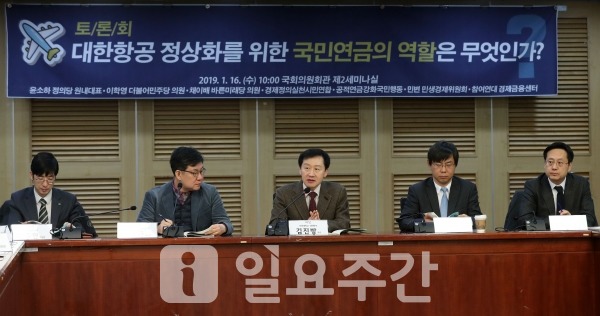 지난 16일 오전 서울 여의도 국회 의원회관 제2세미나실에서 열린 '대한항공 정상화를 위한 국민연금의 역할은 무엇인가?' 토론회 모습.
