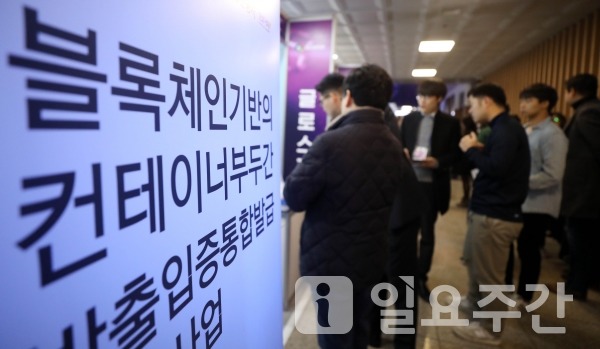 과학기술정보통신부가 주최한 '2018 블록체인 진흥주간' 개막행사장 모습.